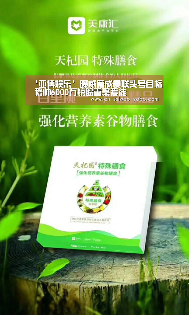 ‘亚博娱乐’曝威廉成曼联头号目标 穆帅6000万镑盼重聚爱徒(图2) 亚博体育
